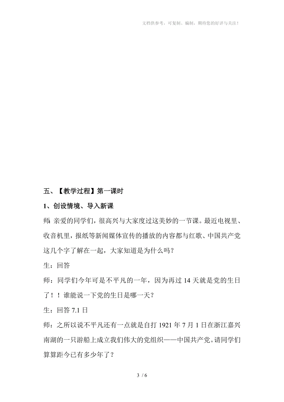 一支永远传唱的歌教学设计与反思分享_第3页