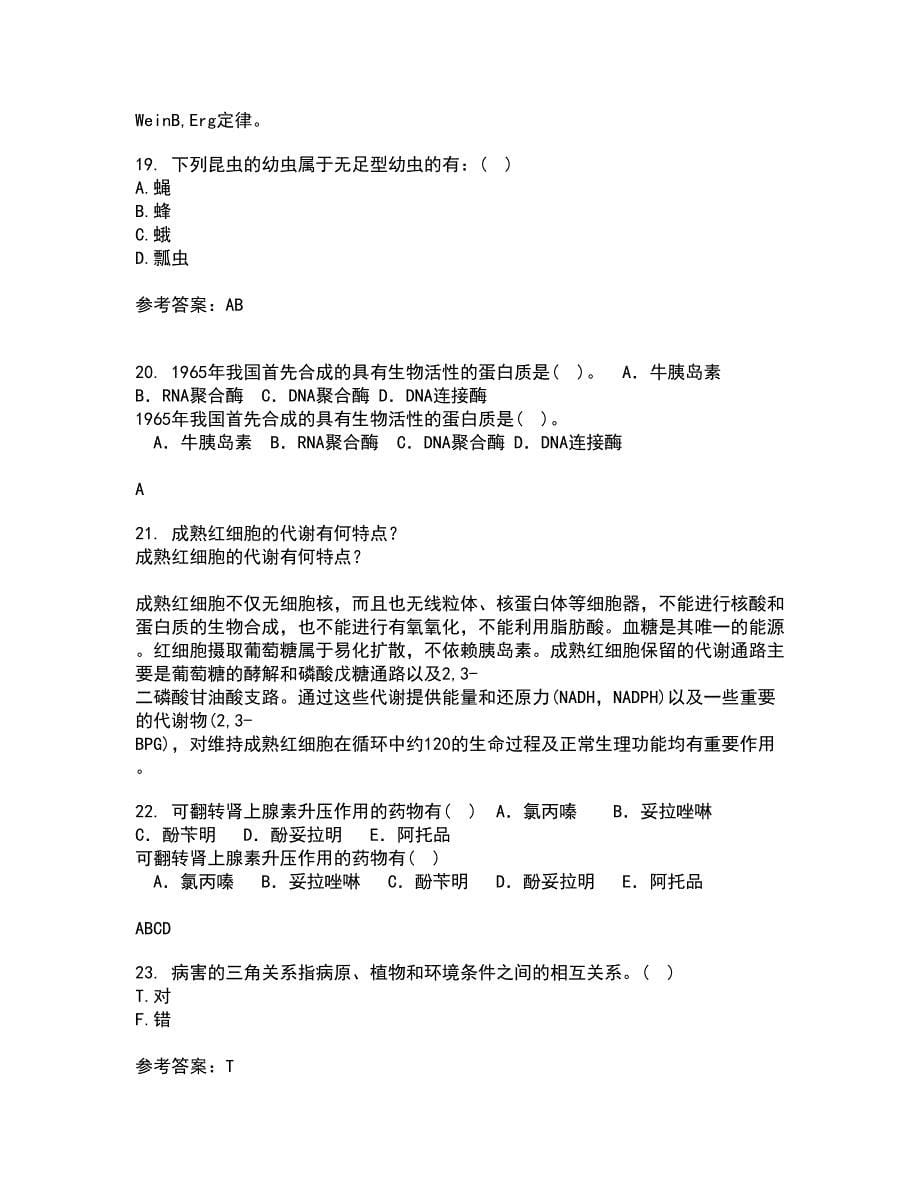 四川农业大学21春《动物寄生虫病学》在线作业二满分答案_42_第5页