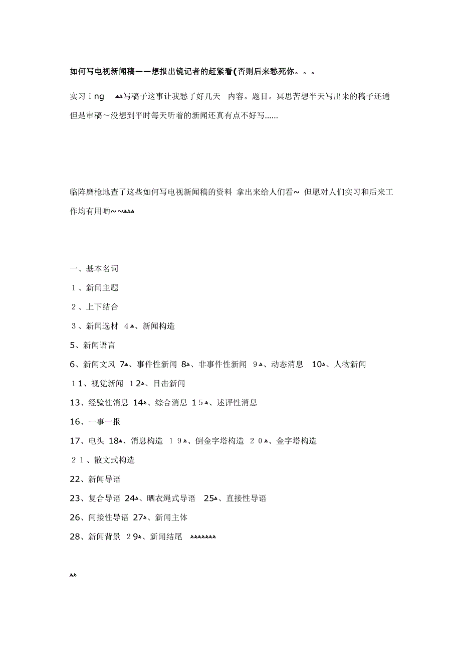 怎样写电视新闻稿_第1页