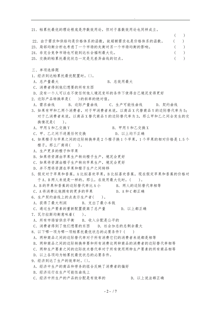 微观经济学第10章一般均衡论和福利经济学习题_第2页