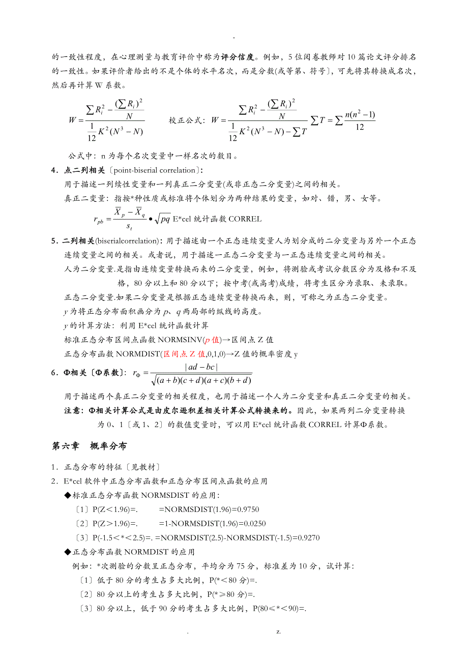 心理统计学重要知识点_第4页