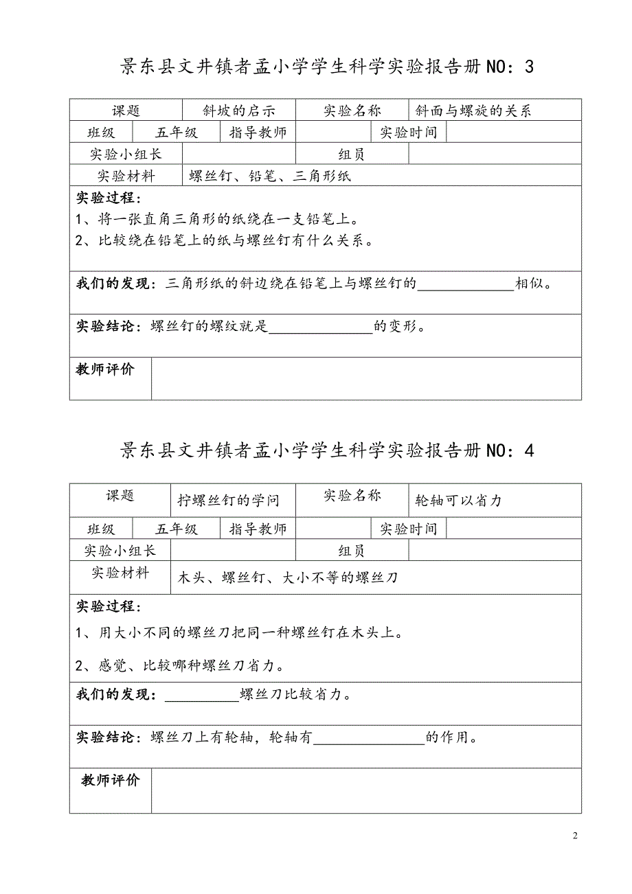 苏教版小学五年级科学下册实验报告册_第2页