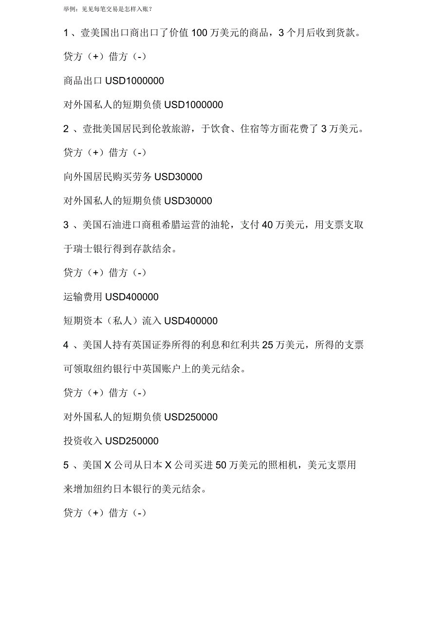 2020年国际收支平衡表_第3页