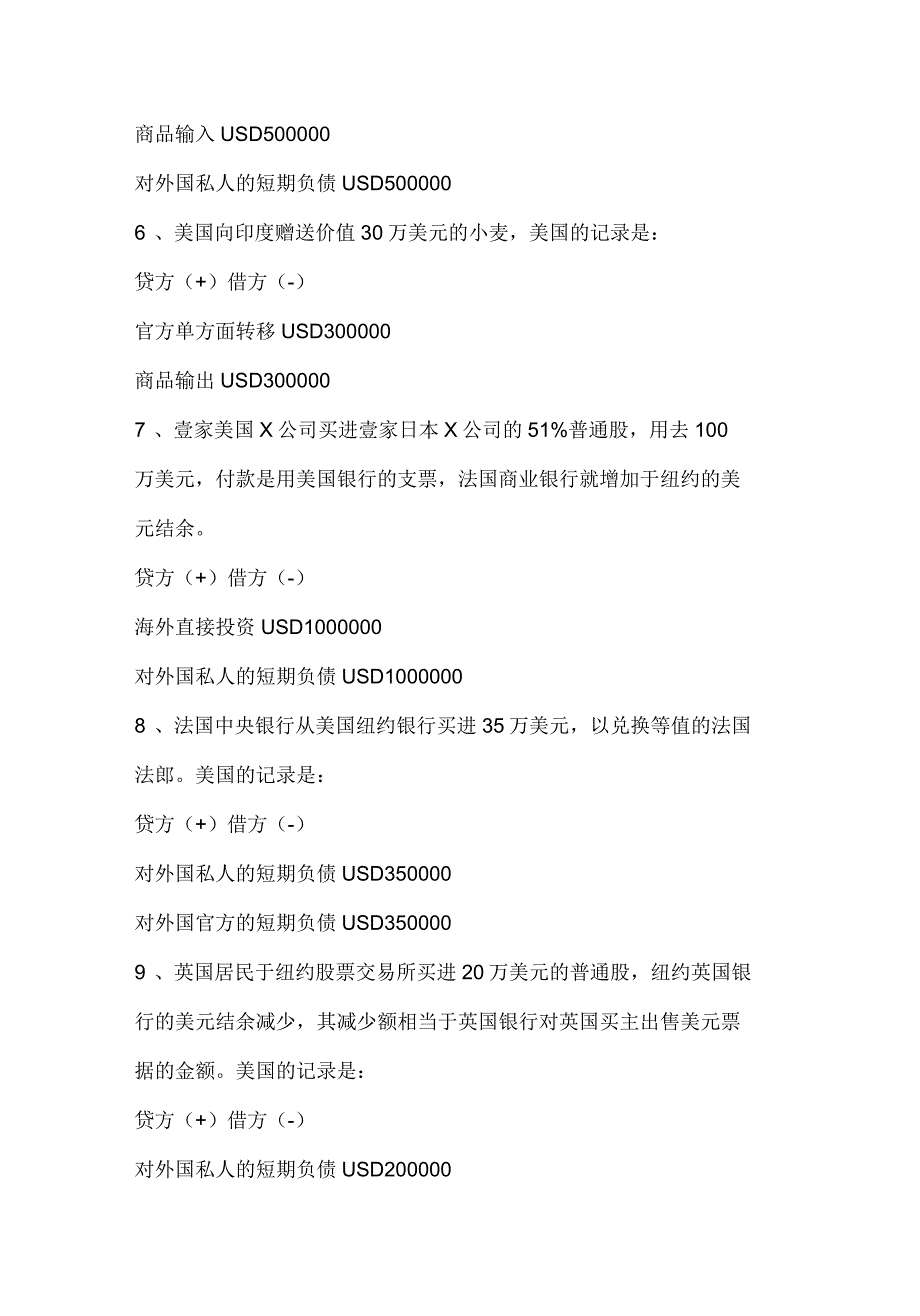 2020年国际收支平衡表_第4页