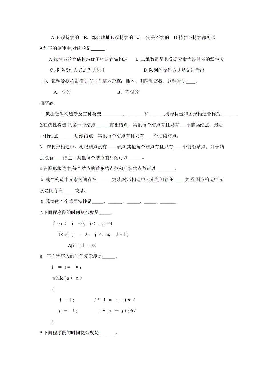 李春葆数据结构习题与解析_第2页