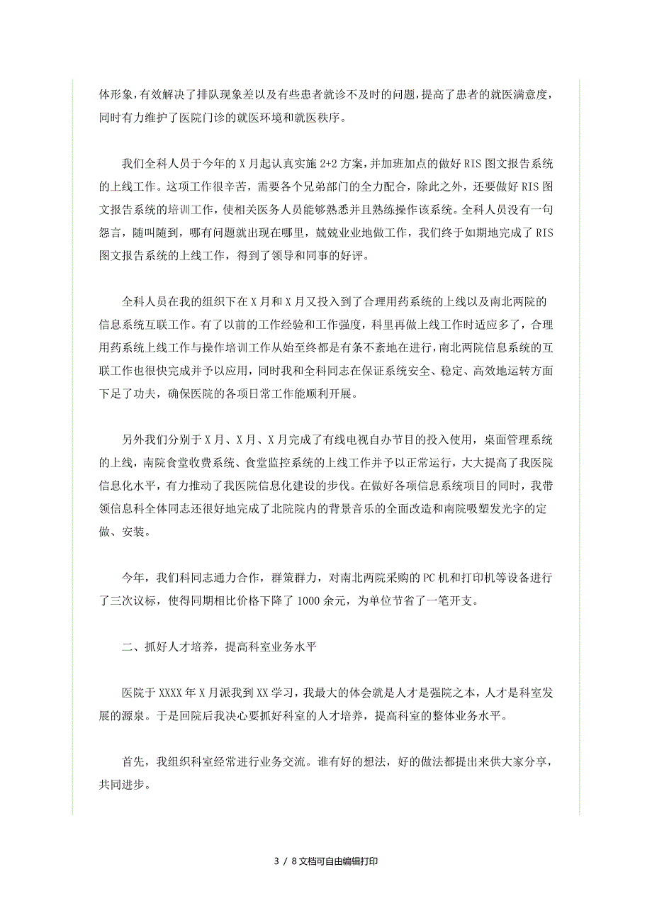 医院信息科工作总结(I)_第3页