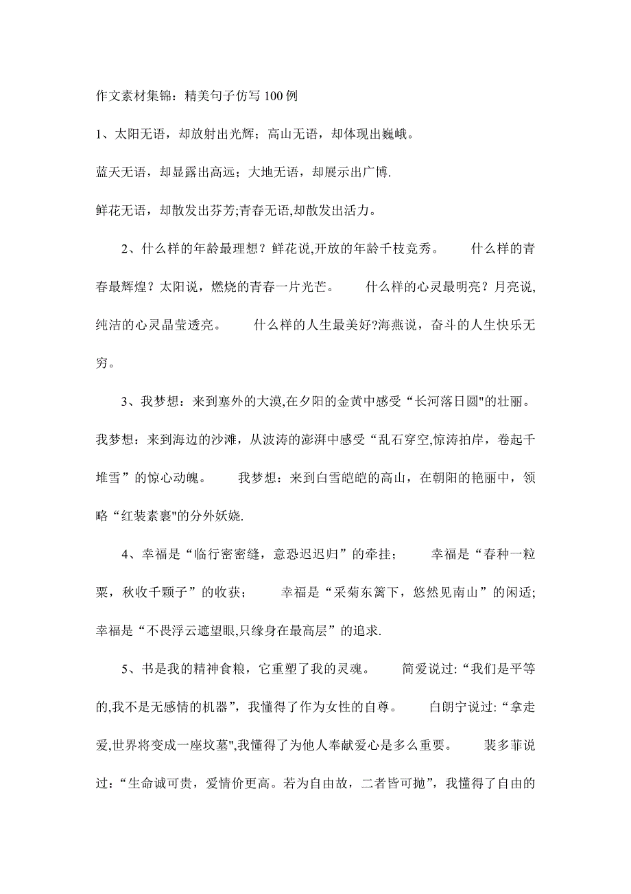 作文素材集锦_第1页