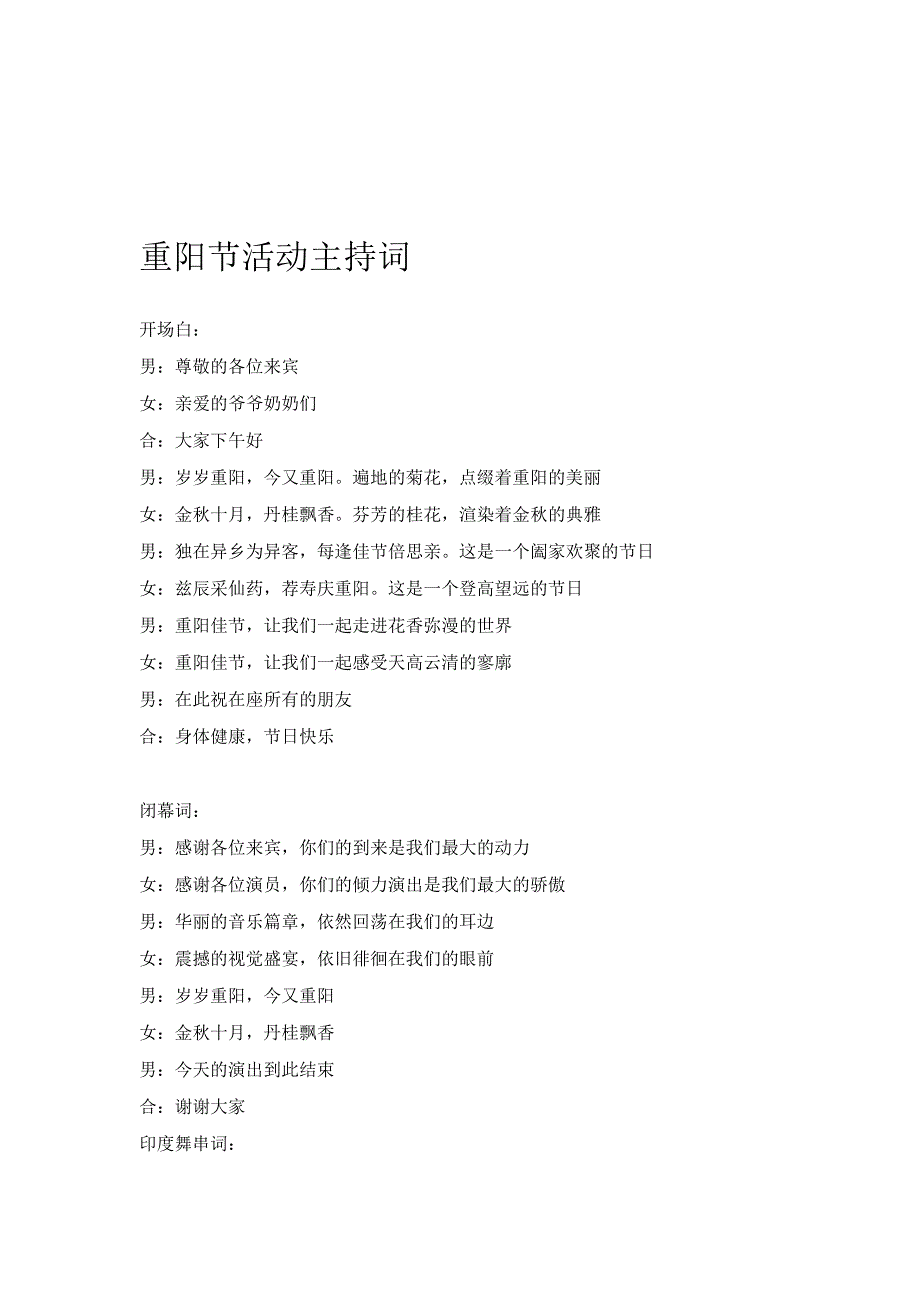 所有的主持词.doc_第5页