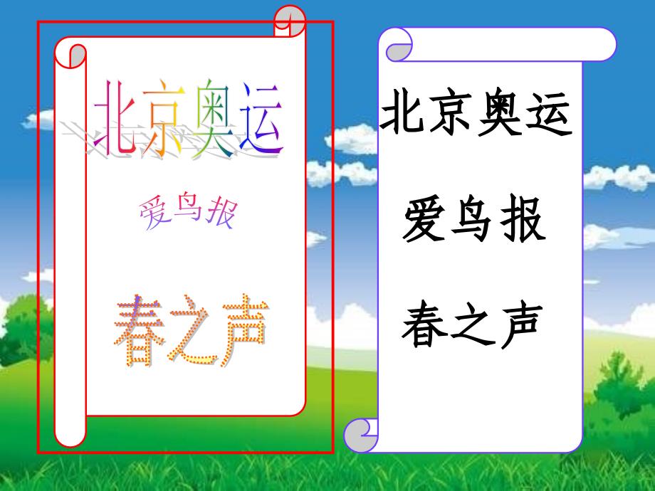 《插入艺术字》教学课件（庄浪县第三小学欧文龙）_第2页