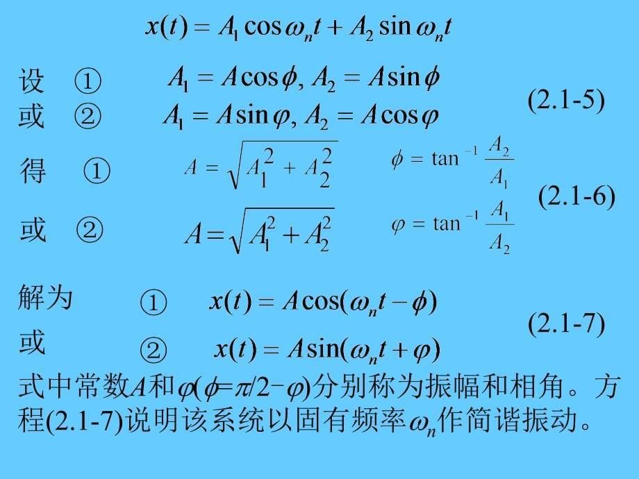 第2章第1、2、3、4节_第5页