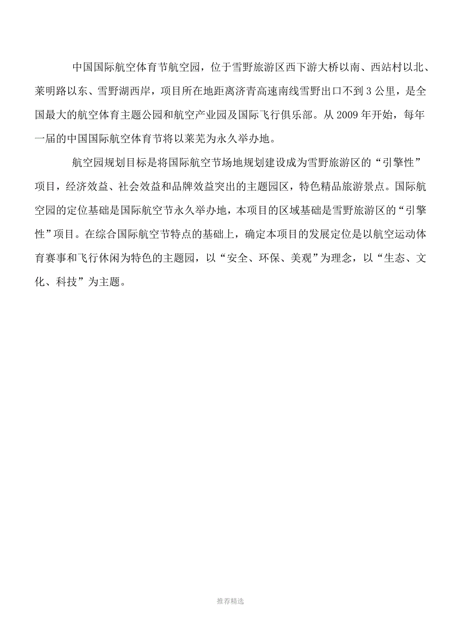 中国主要航空主题公园_第4页