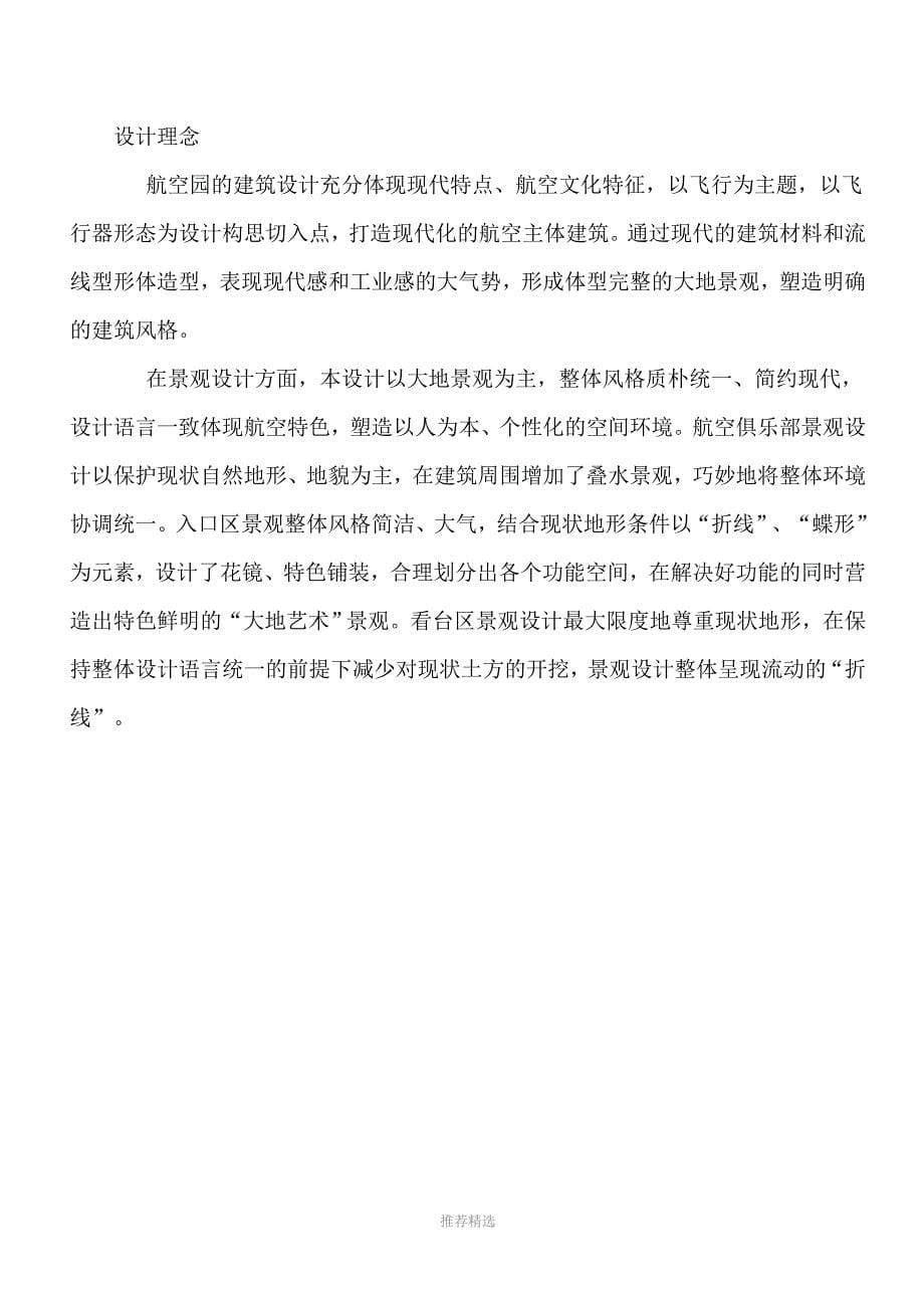 中国主要航空主题公园_第5页