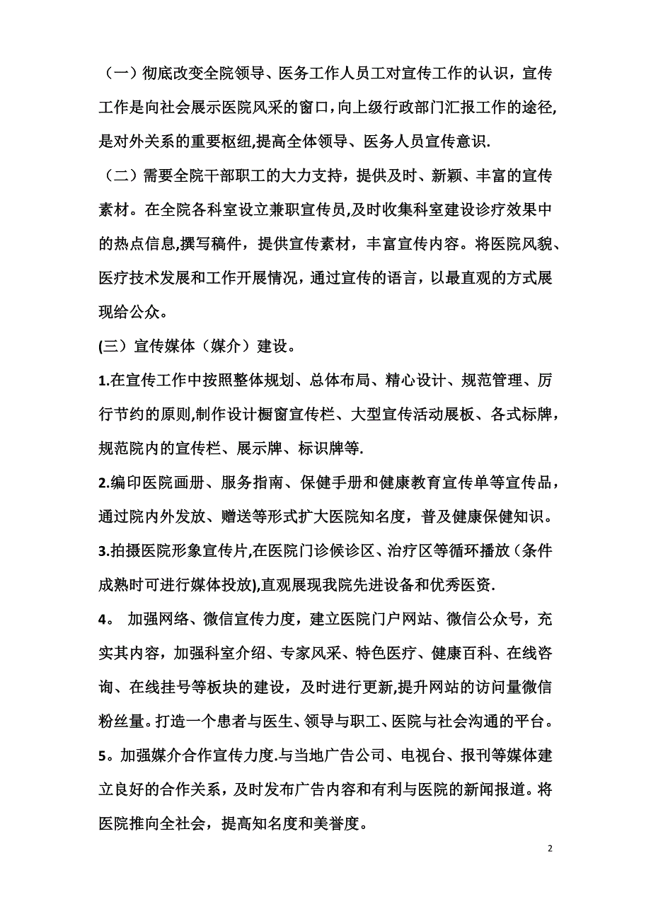 医院宣传工作方案99796_第2页