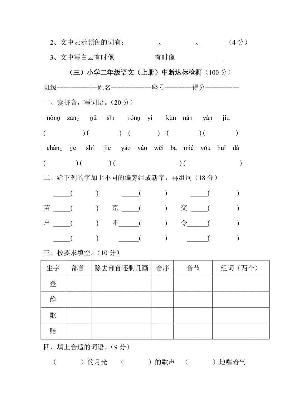 小学二年级语文上册期中复习_第5页