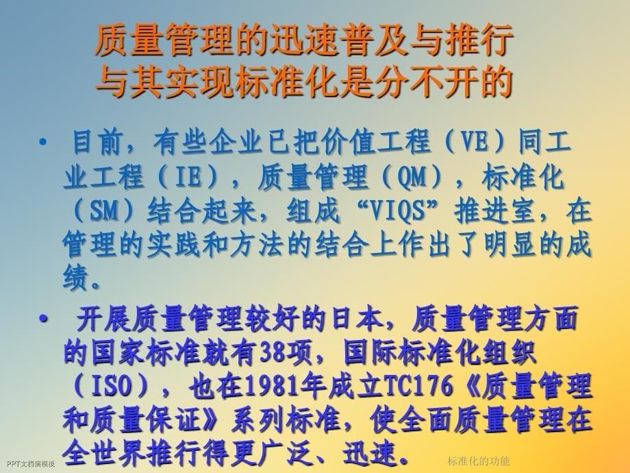 标准化的功能课件_第5页