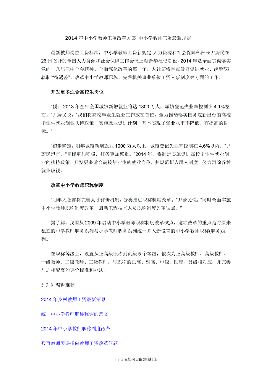 中小学教师工资改革方案中小学教师工资规定_第1页