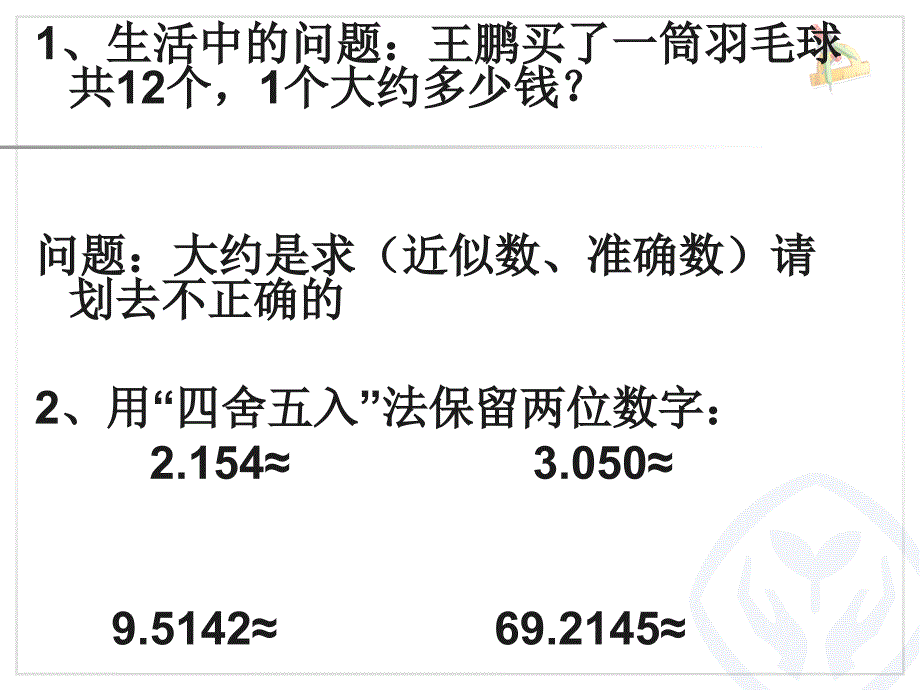 商的近似数例6 (2)_第2页