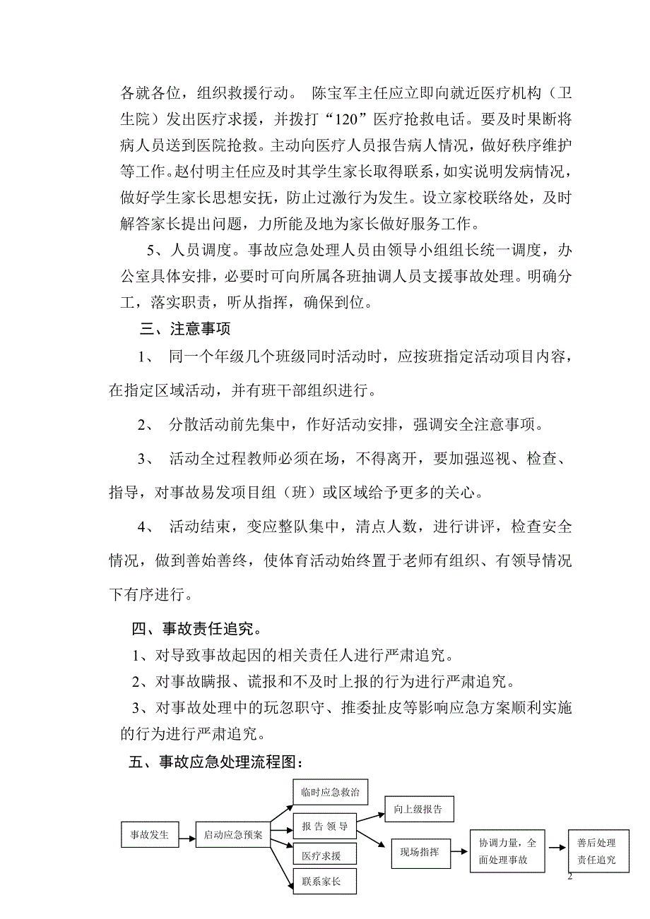 东二营中心小学开展阳光体育运动安全应急预案.doc_第2页