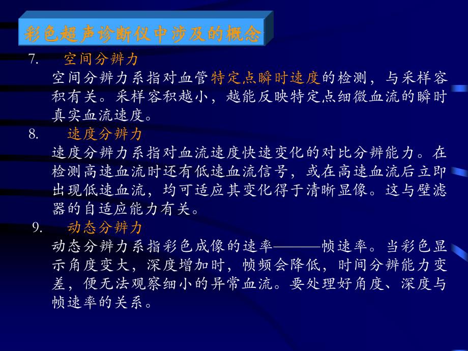 彩色超声诊断仪及彩色超声多普勒的临床应用文档资料_第4页