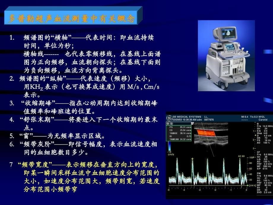 彩色超声诊断仪及彩色超声多普勒的临床应用文档资料_第5页