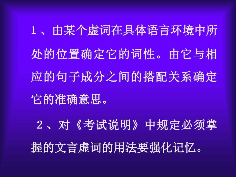 文言文阅读之二掌握常见文言虚词用法_第2页