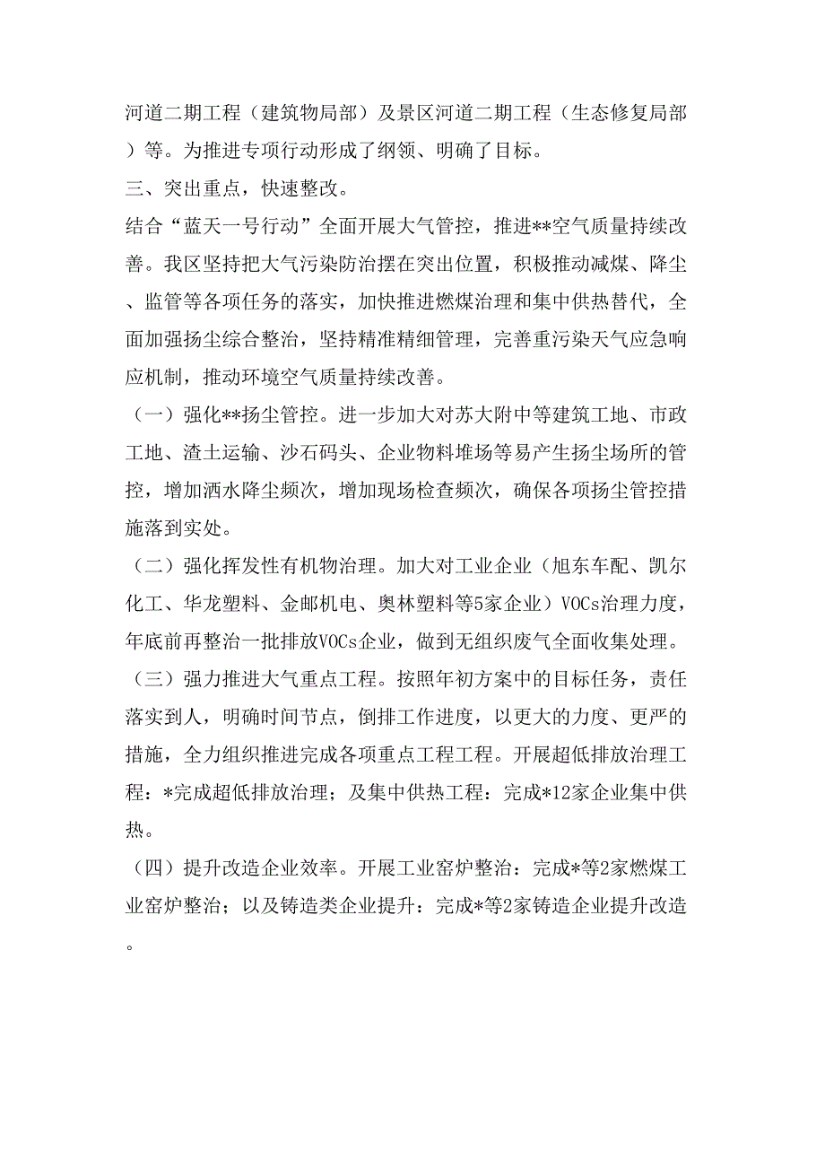 打好污染防治攻坚战工作总结_第2页