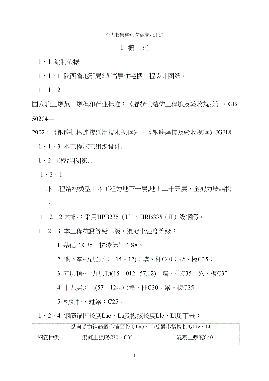 地矿钢筋分项工程施工方案1(DOC 17页)_第3页