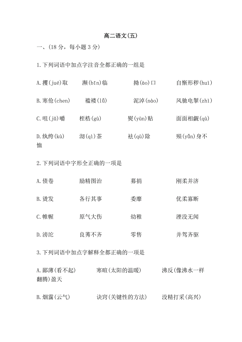 高二语文(五).doc_第1页