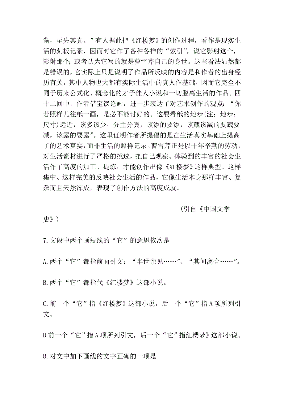 高二语文(五).doc_第4页