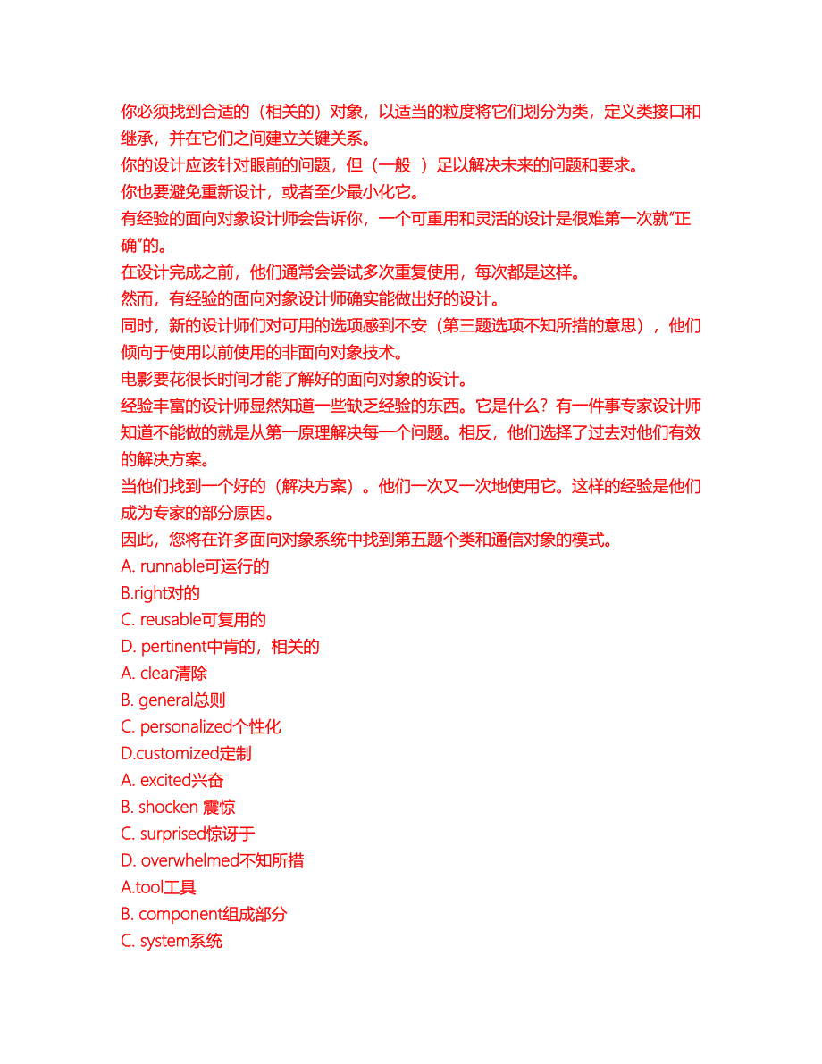 2022年软考-软件设计师考前拔高综合测试题（含答案带详解）第100期_第3页