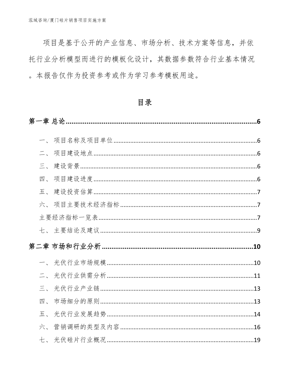 厦门硅片销售项目实施方案_第2页