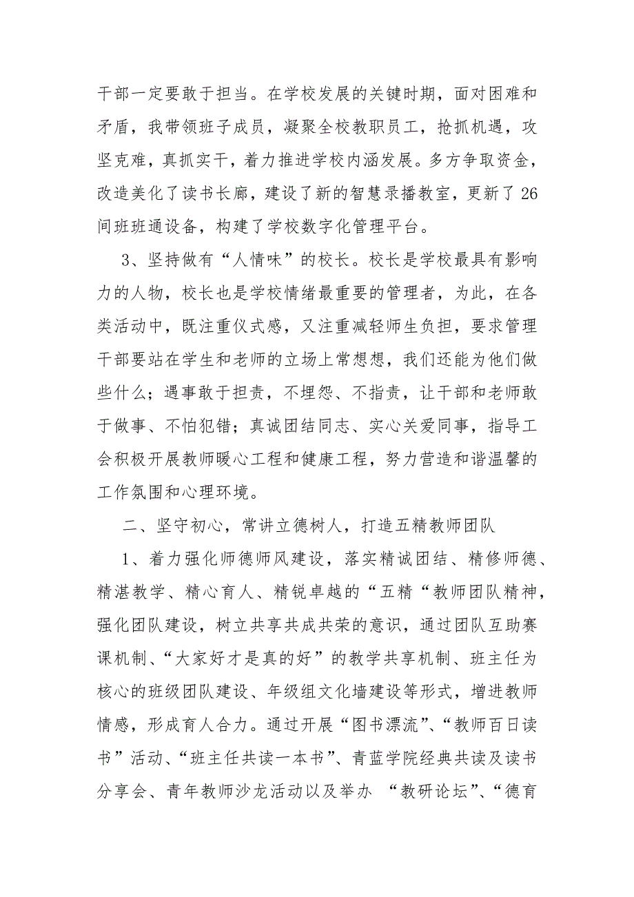 2020年初中校长述职述廉报告_第2页