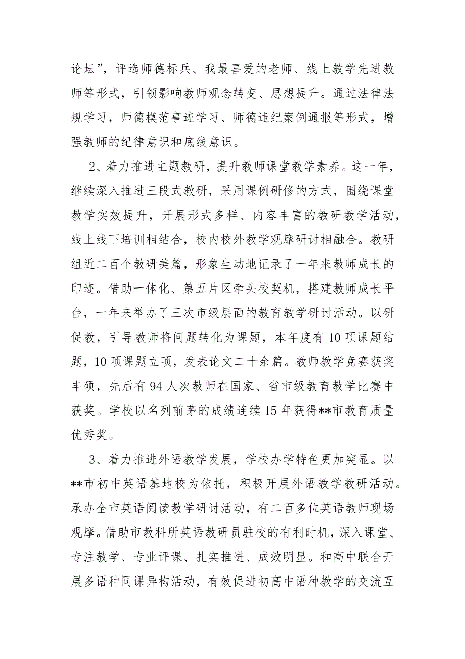 2020年初中校长述职述廉报告_第3页