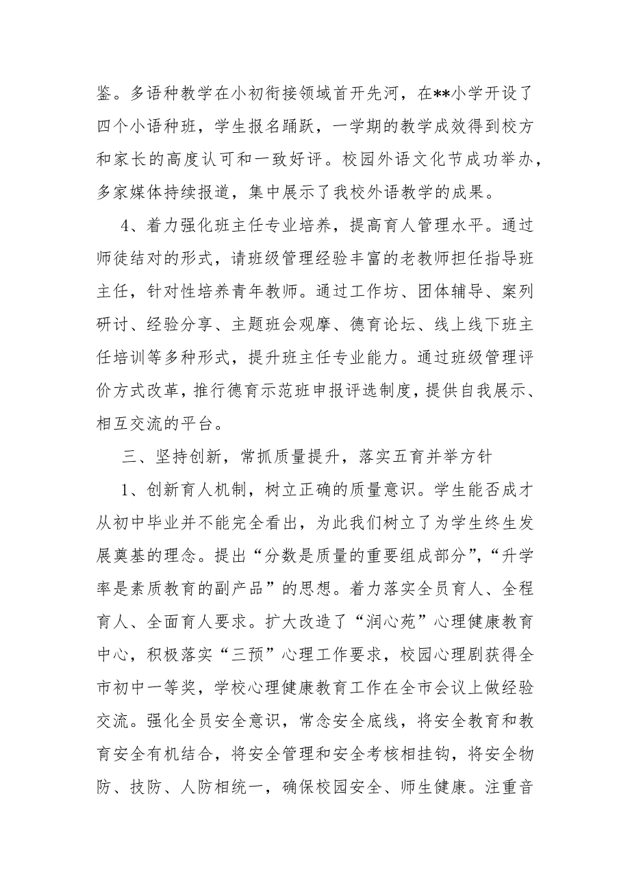 2020年初中校长述职述廉报告_第4页