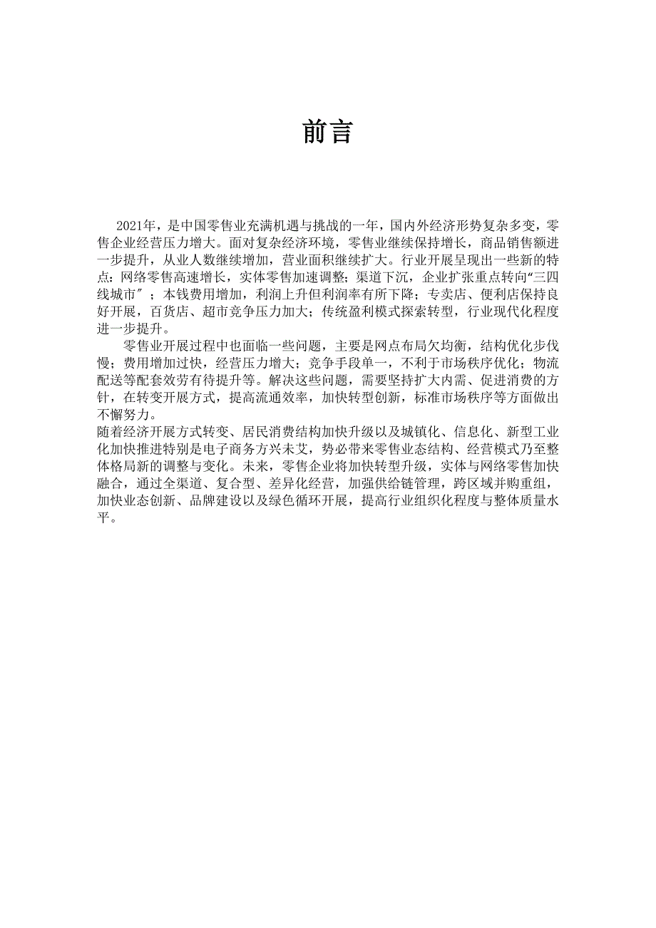 -金属船舶制造产业深度调研及投资战略决策报告_第1页