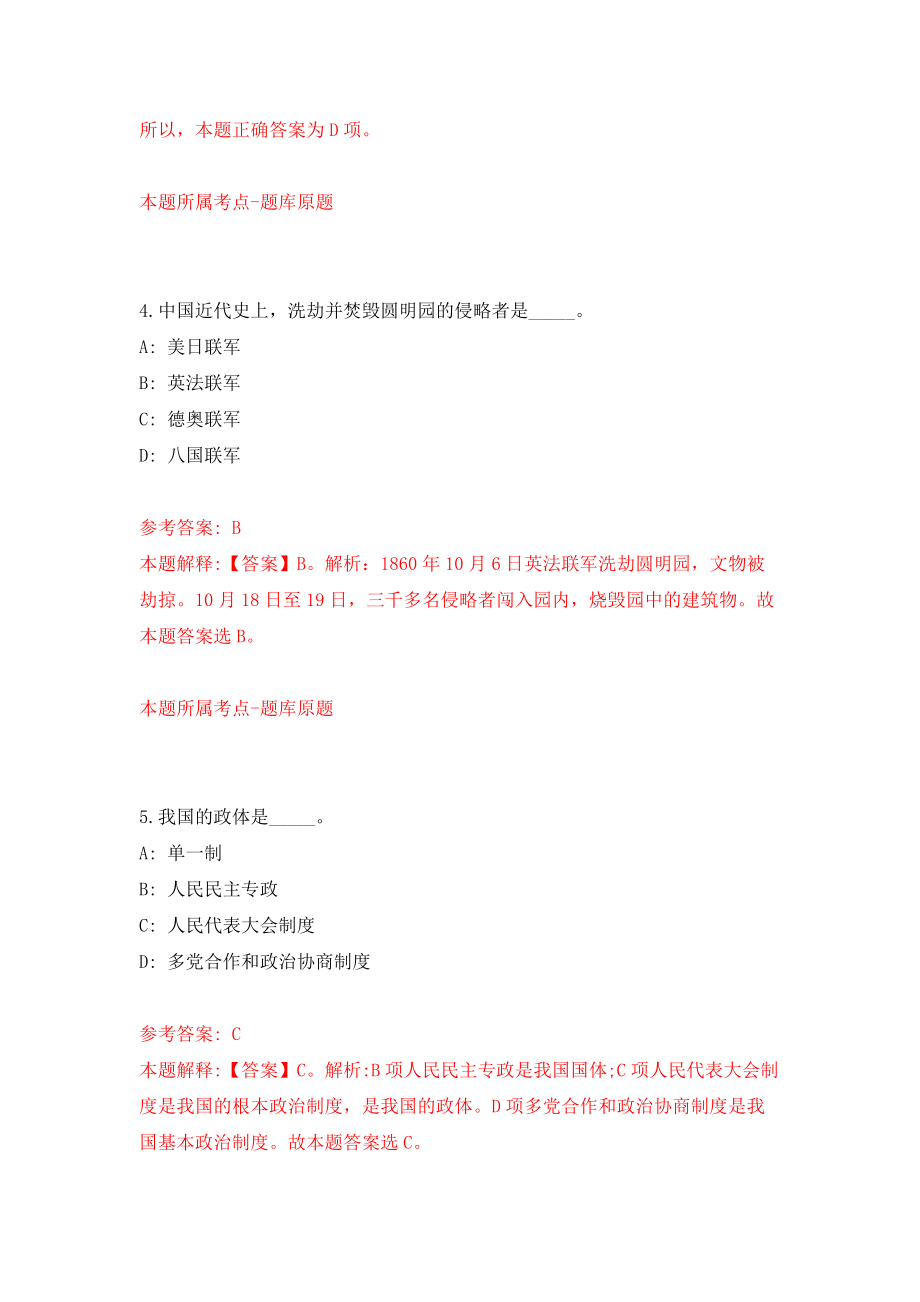 2022年福建莆田第十中学招考聘用教师押题训练卷（第9版）_第3页