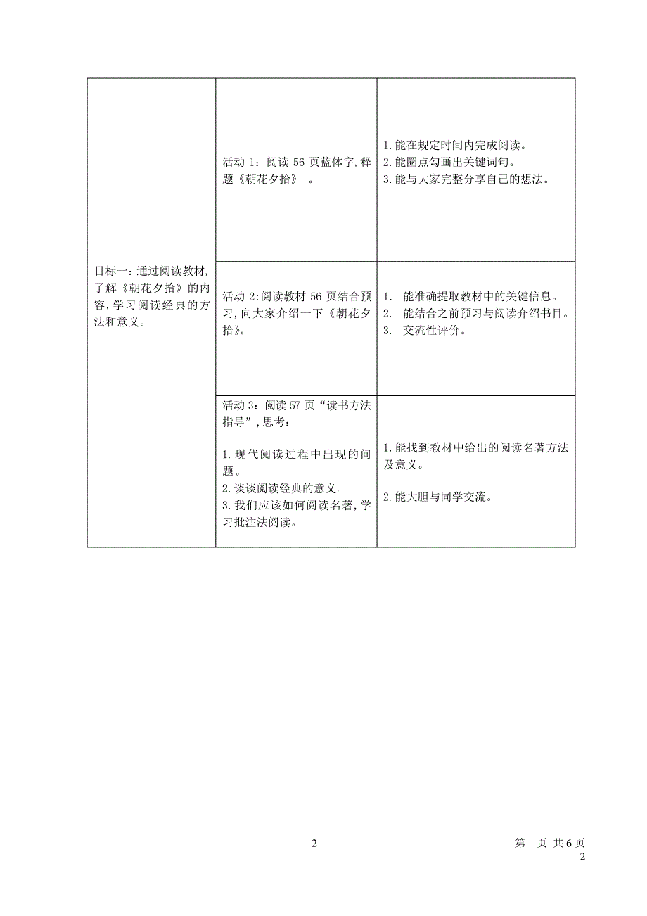 七年级语文上册第三单元名著导读朝花夕拾消除与经典的隔膜教学设计新人教版_第2页