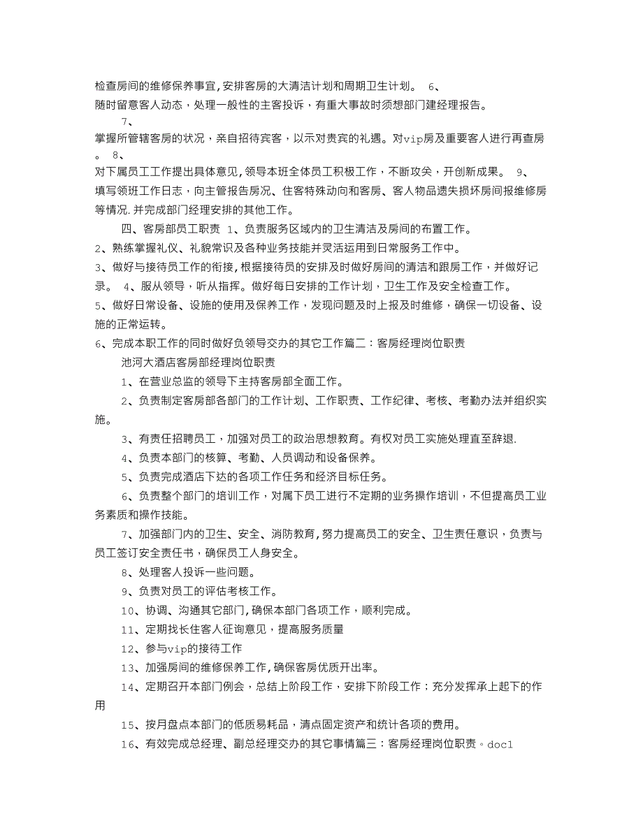 客房部经理岗位职责 (2)_第3页