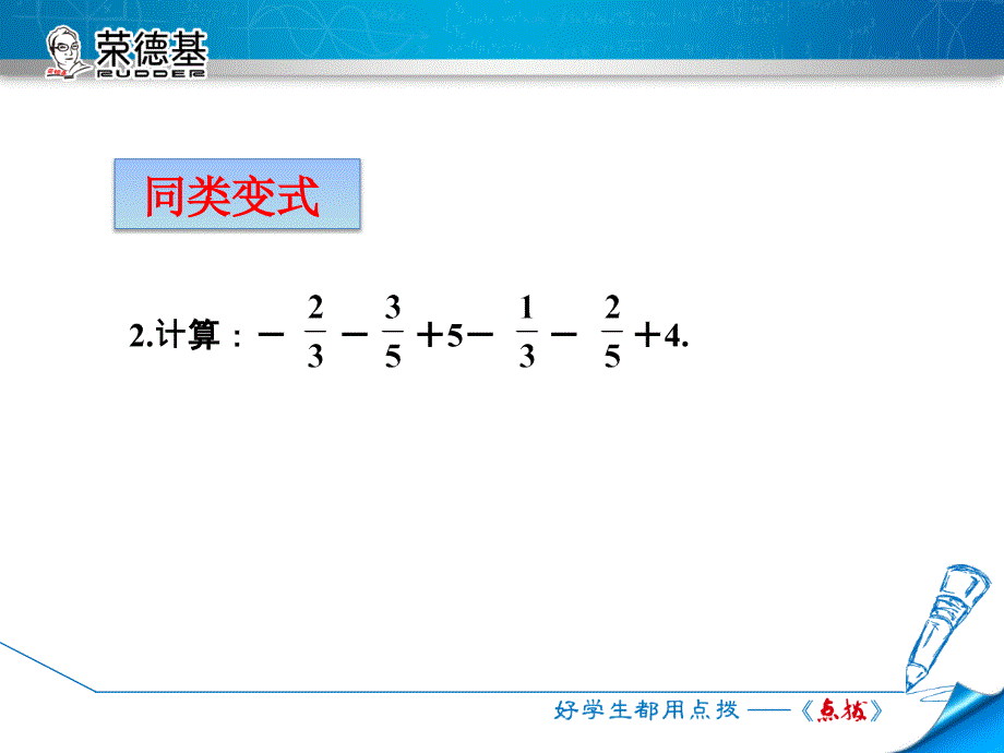 专训1　巧用运算的特殊规律进行有理数计算_第4页