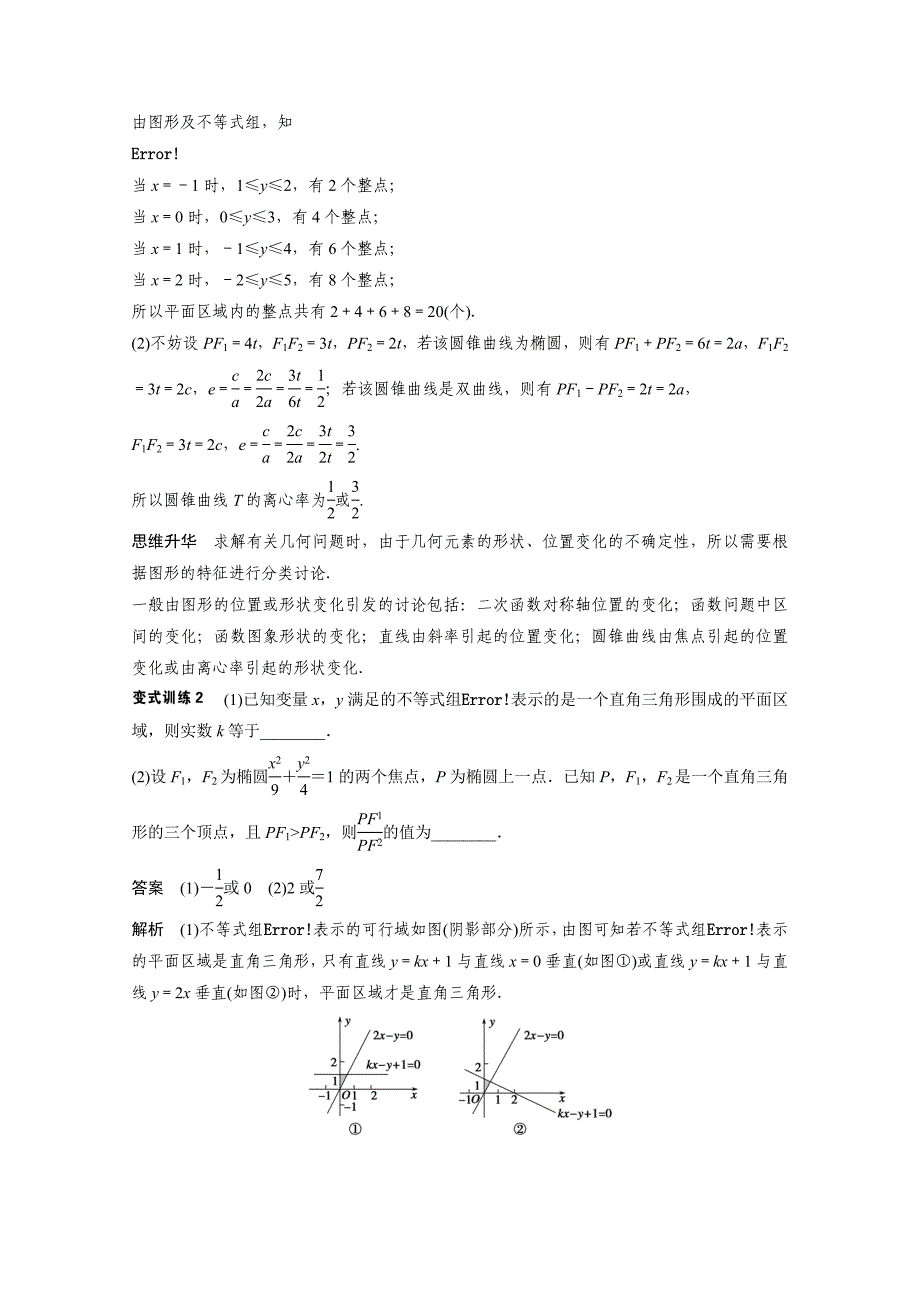 新版高考数学理科二轮复习【专题9】分类讨论思想含答案_第4页