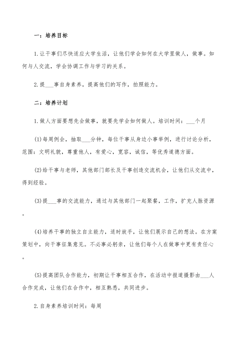 2022年大学学生会宣传部干事的个人工作计划_第3页