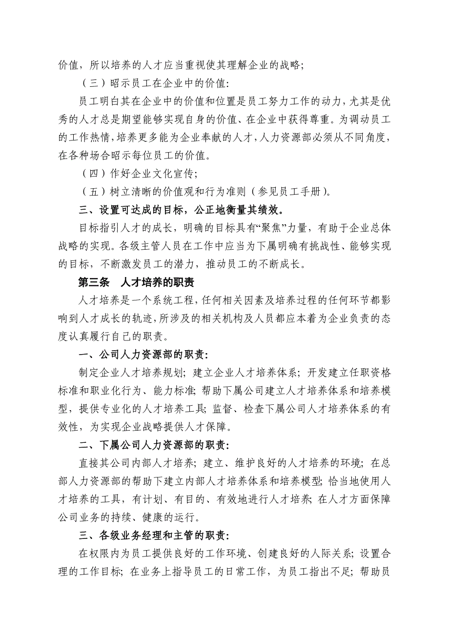 XX工建设工程股份有限人才培养及人才流动管理办法(doc 11页)_第2页