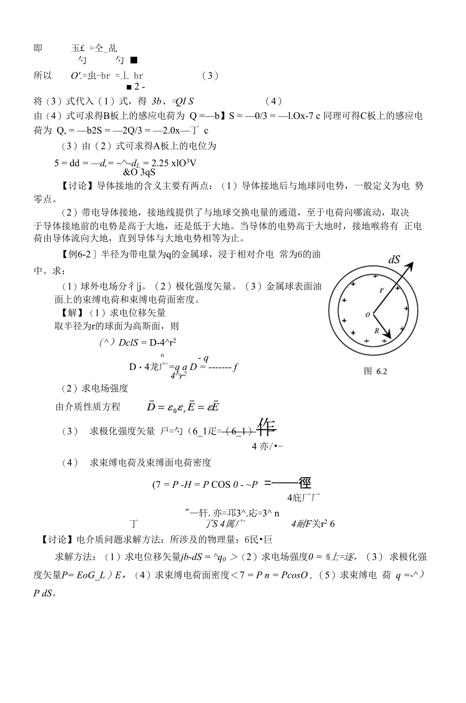 2-练习册-第六章 静电场中的导体与电介质_第2页