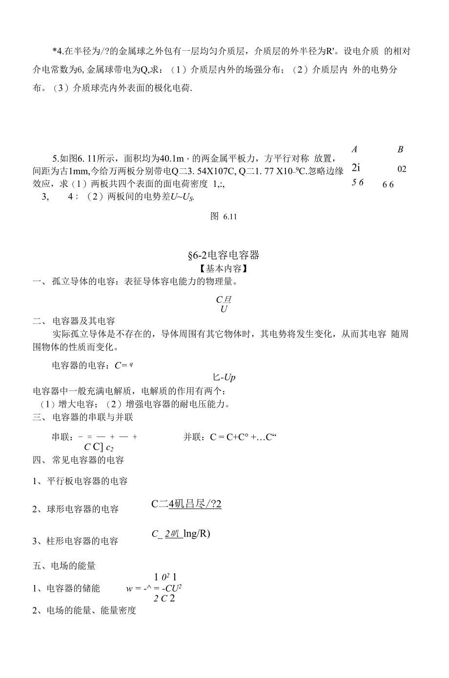 2-练习册-第六章 静电场中的导体与电介质_第5页