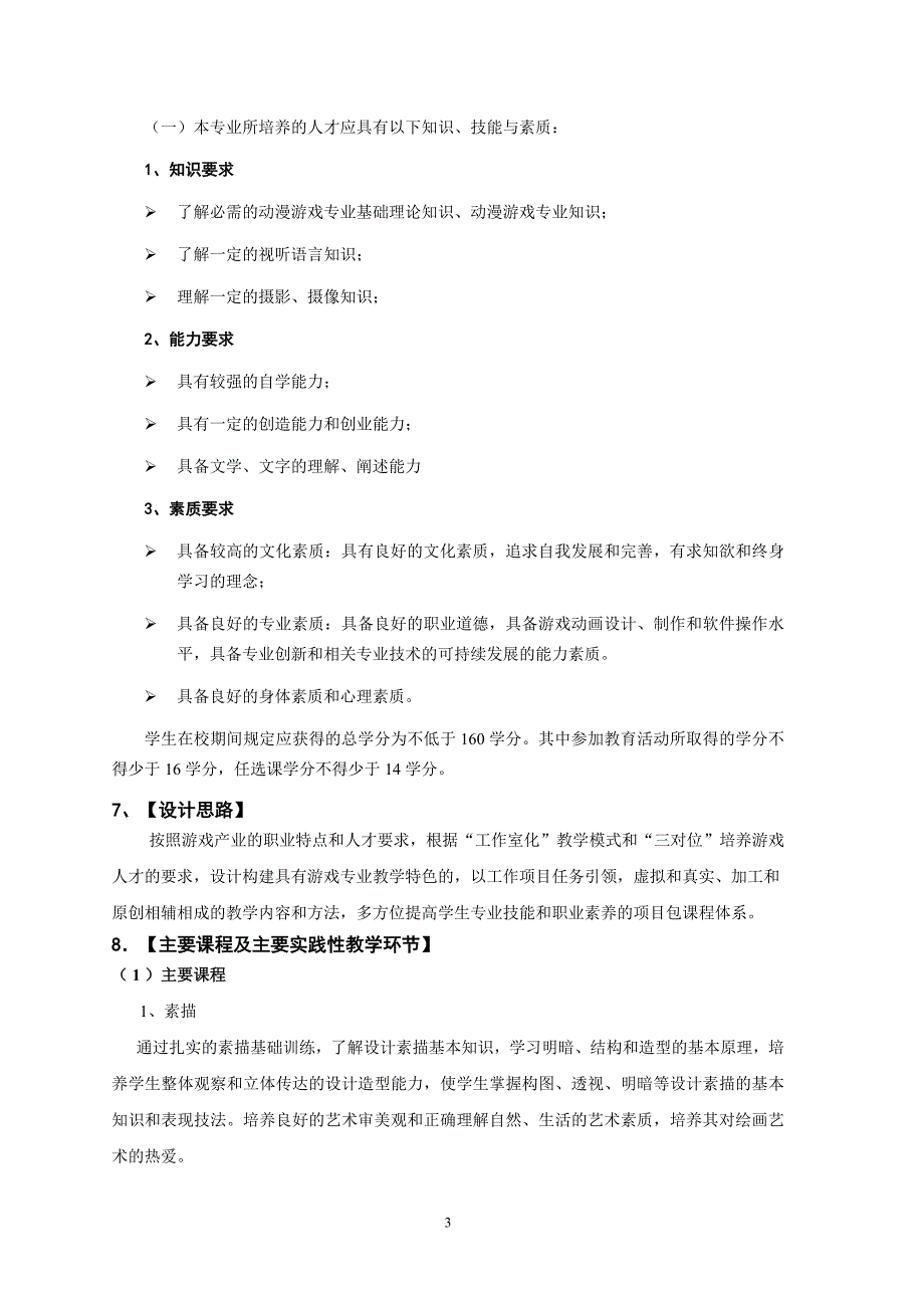 游戏美术设计人才培养方案.doc_第3页