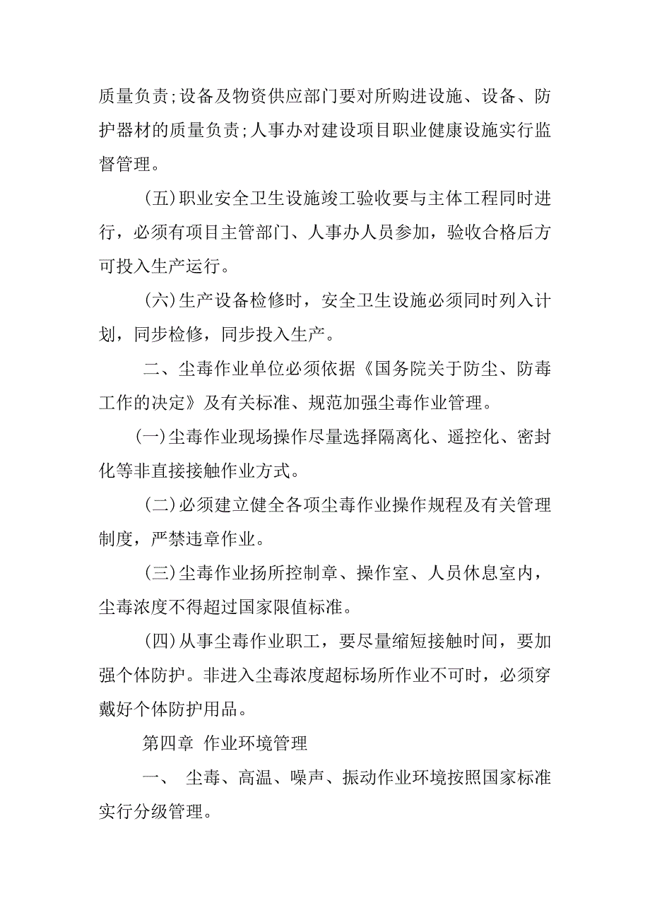 道路运输企业职业健康管理制度_第4页