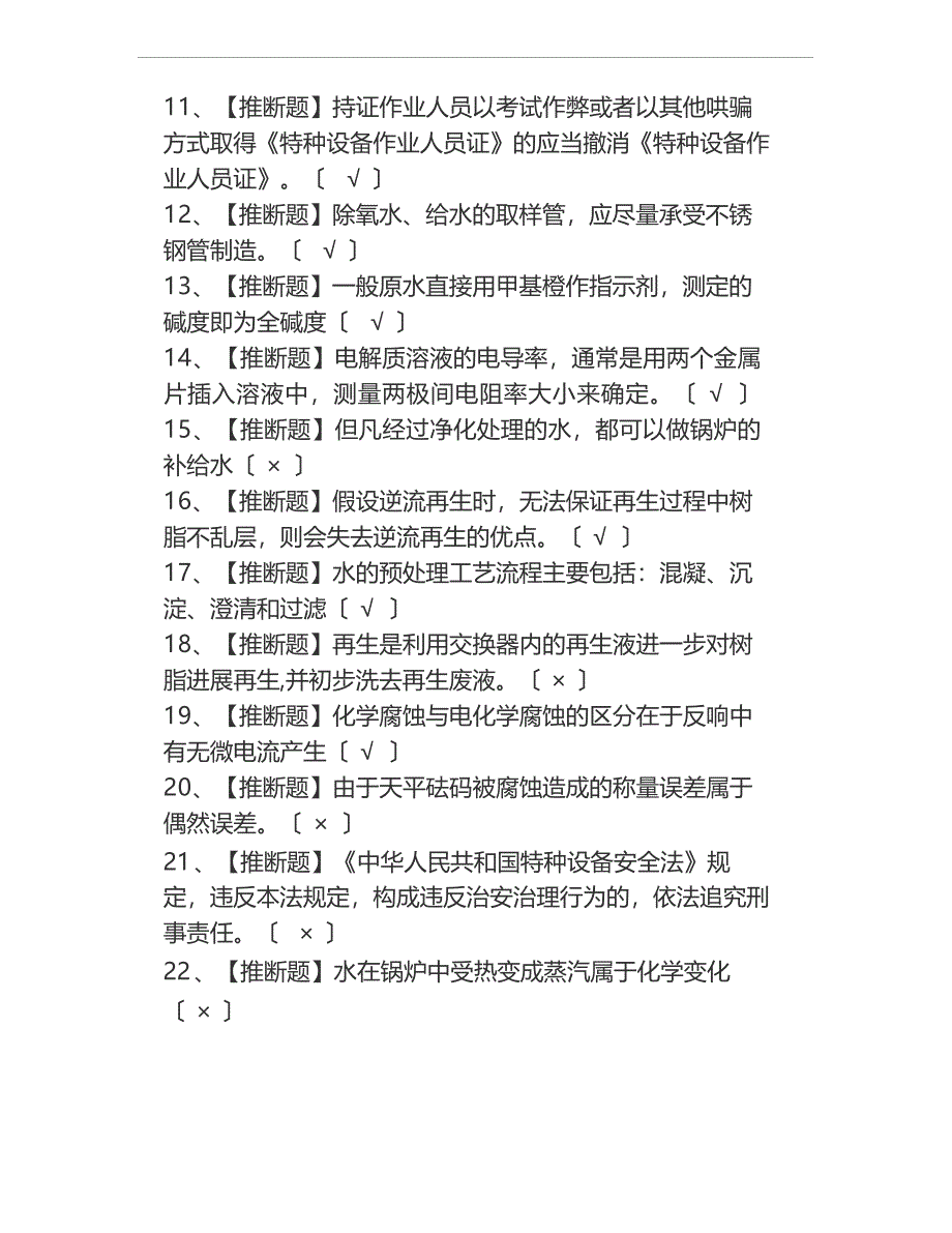 2023年一级锅炉水质处理考试_第2页