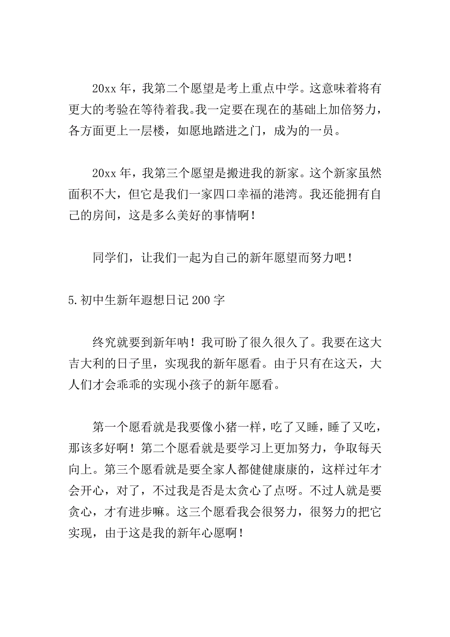 初中生新年遐想日记200字6篇.doc_第4页