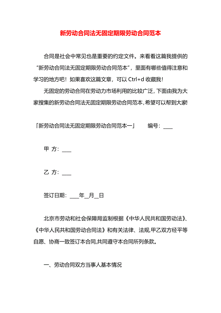 新劳动合同法无固定期限劳动合同_第1页