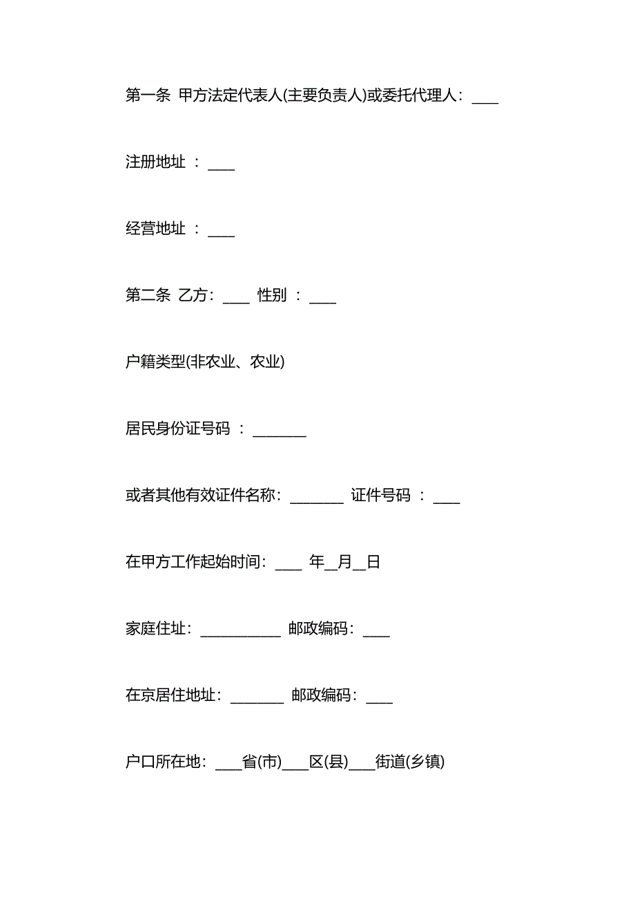 新劳动合同法无固定期限劳动合同_第2页